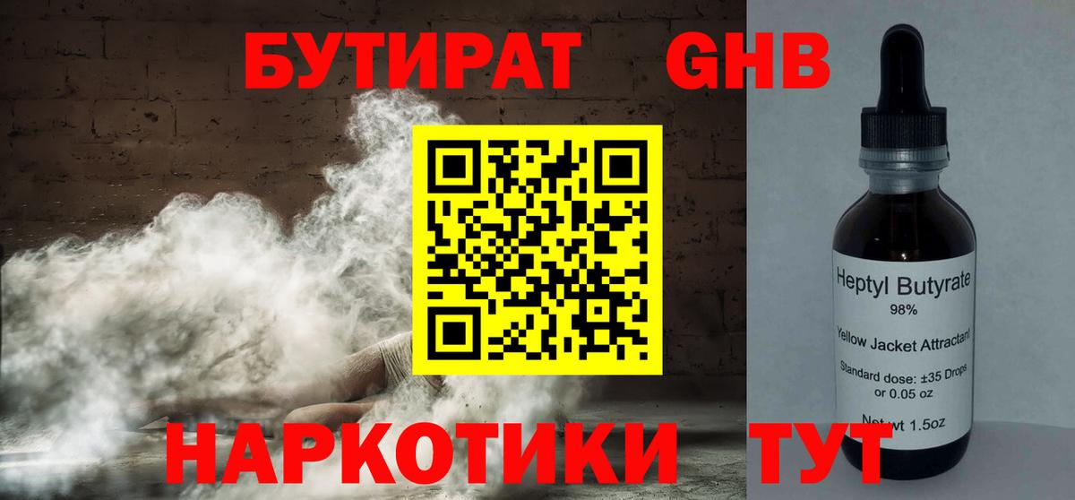 БУТИРАТ бутик Сальск