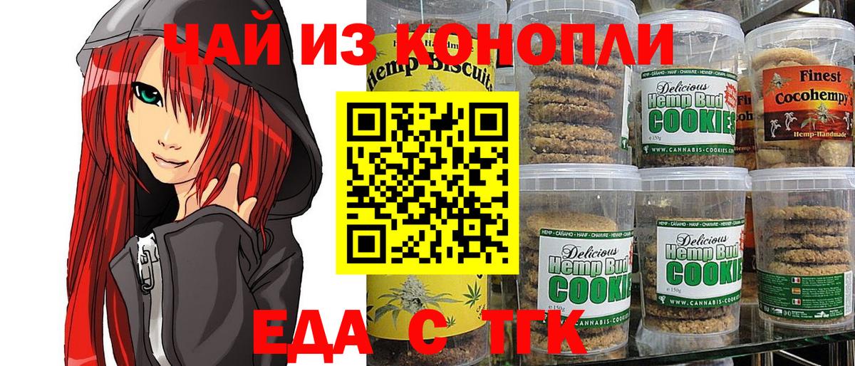Canna-Cookies конопля Сальск