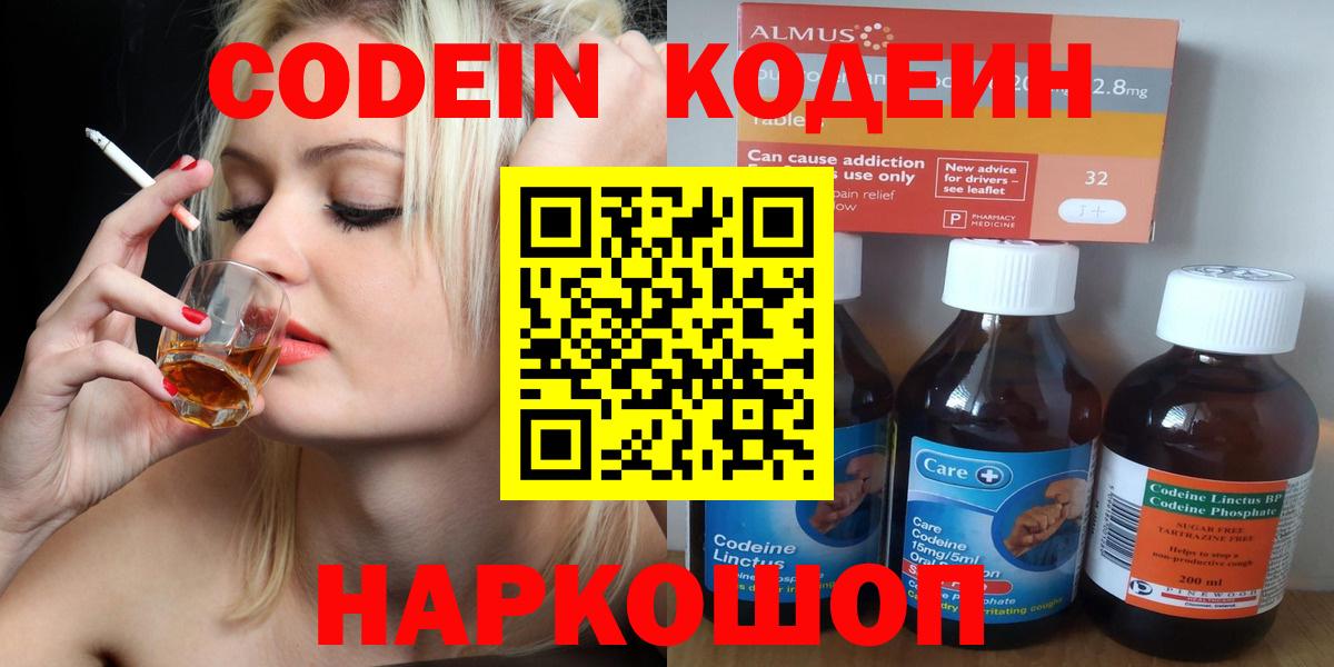 Codein напиток Lean (лин) Сальск