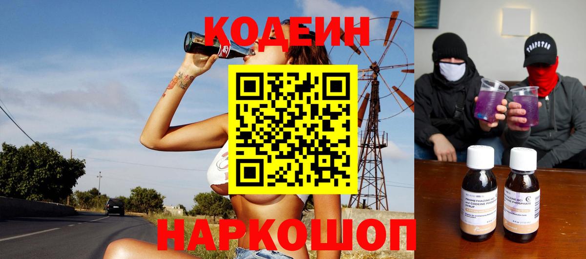 Сальск  Кодеиновый сироп Lean Purple Drank  Вход с VPN  Кодеиновый сироп Lean Purple Drank 
