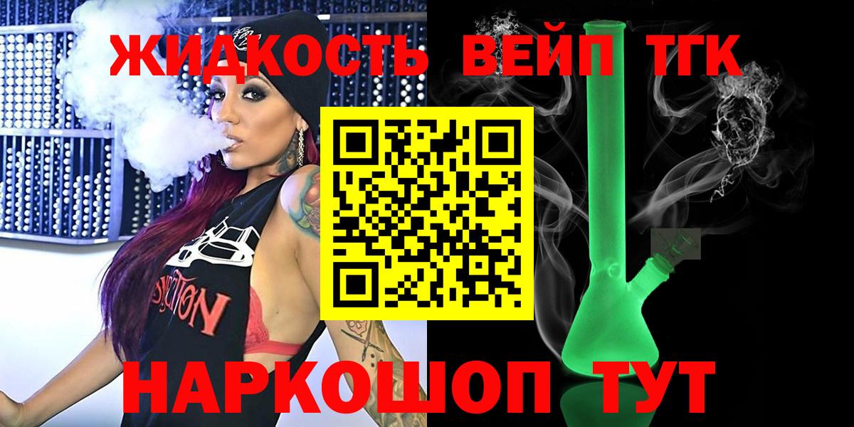 ТГК вейп с тгк  ТГК концентрат  наркота  Вход с VPN  Сальск 